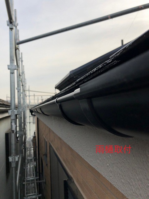 雨樋取付成功